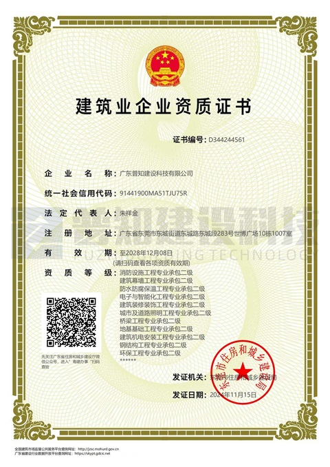 建筑业资质证书