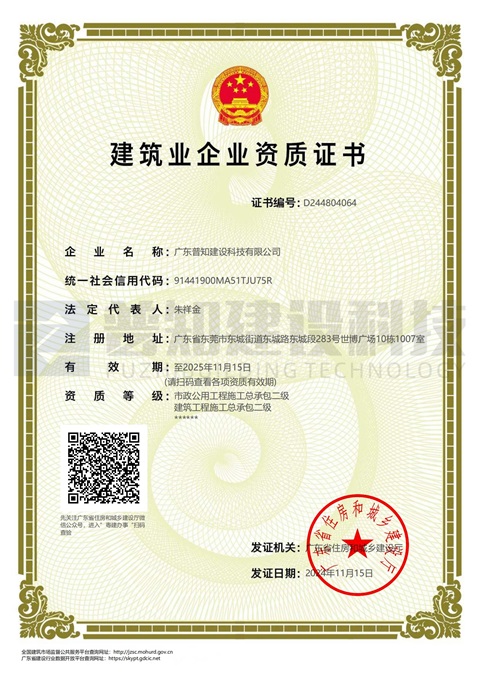 建筑业资质证书