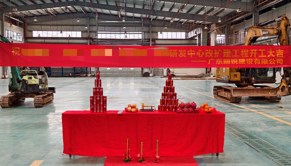 某企业研发中心改扩建工程正式开工